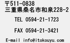 〒511-0838 三重県桑名市和泉228-2